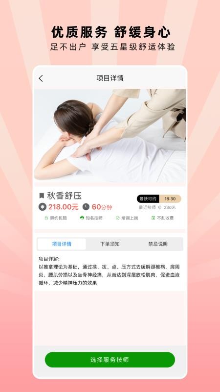 秋香到家图2