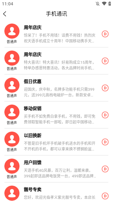 文字语音转换器图2
