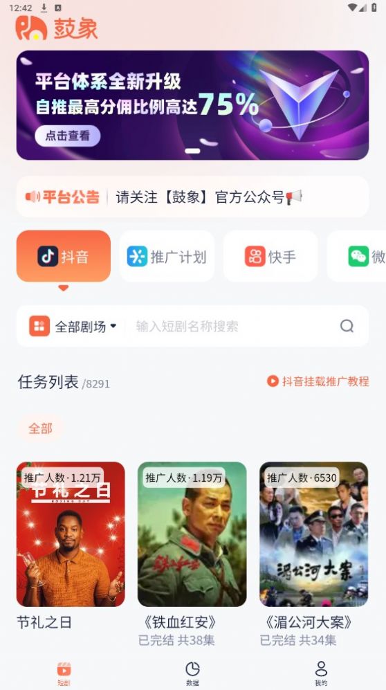 鼓象短剧图3