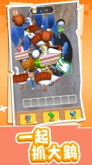 一起抓大鹅图1