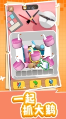 一起抓大鹅图2