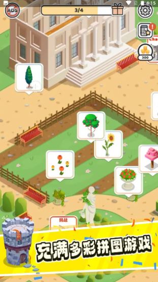 拼图花园(3)
