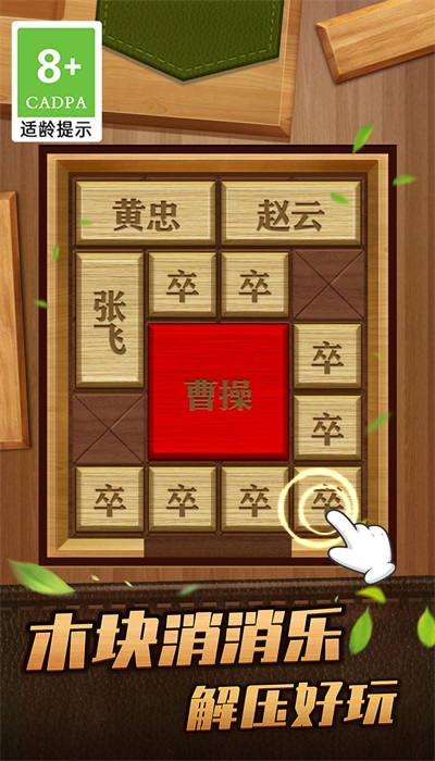 解救曹操华容道(2)