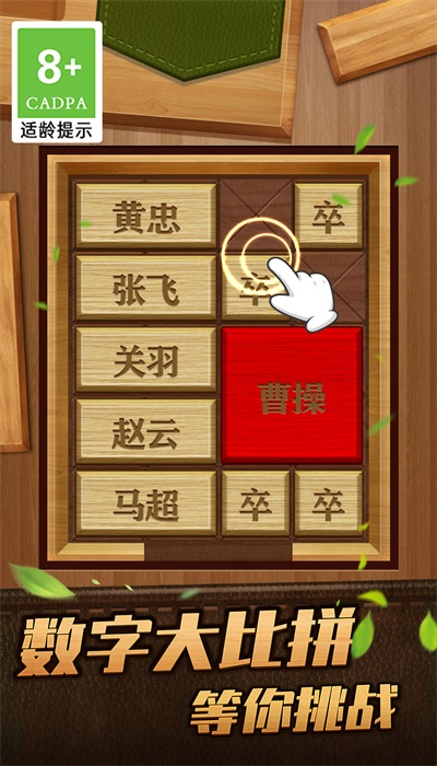 解救曹操华容道(3)