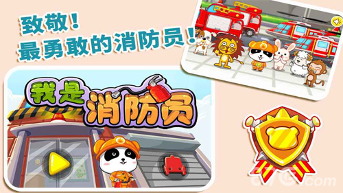 我是消防员图3