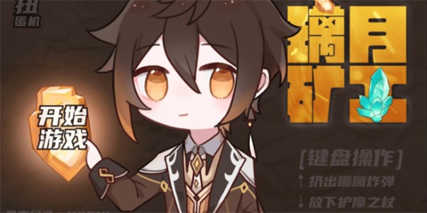 黄金矿工原神版(1)