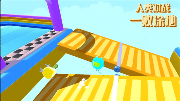 人类对战一败涂地(3)