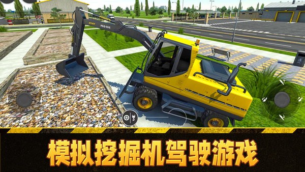 模拟挖掘机驾驶(2)