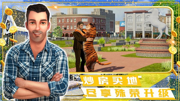 富豪小镇创建世界