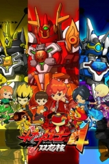 斗龙战士4之双龙