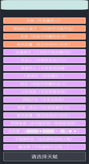 人生重来模拟器