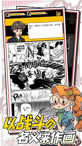我的漫画游戏