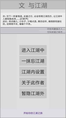 文与江湖MUD游戏