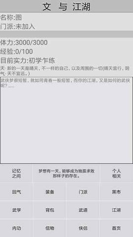 文与江湖MUD游戏