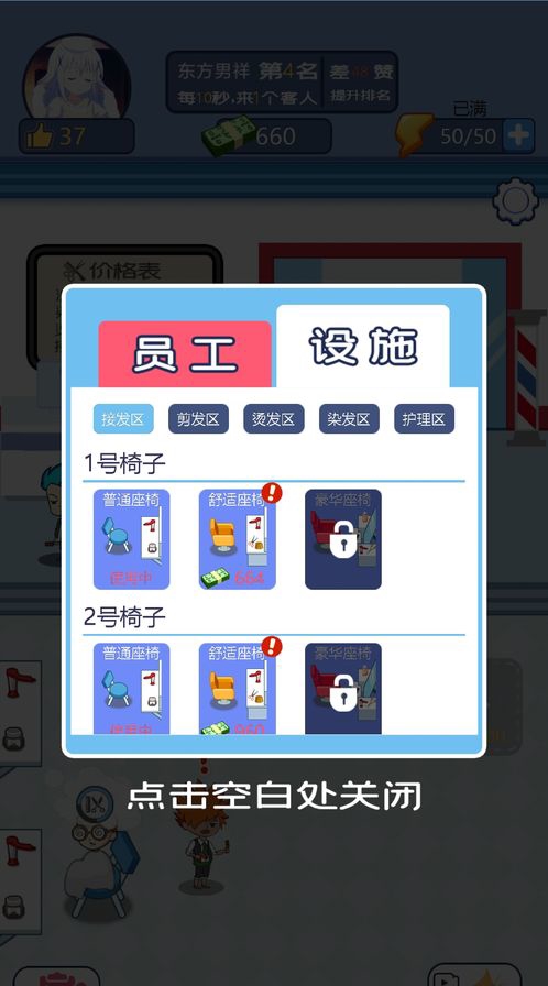 我的美发店