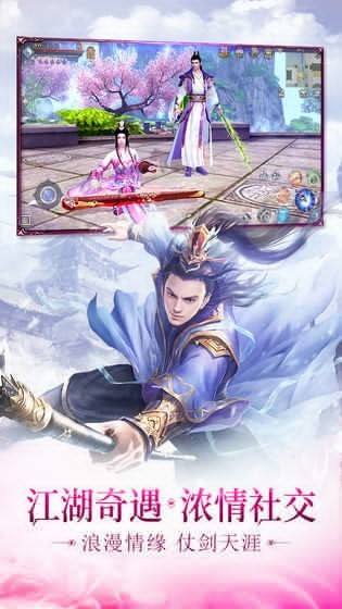 仙剑逍遥录