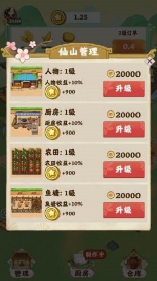 仙山小筑