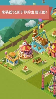 2048主题公园图2