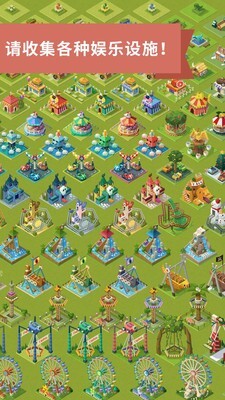 2048主题公园图3