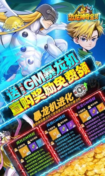 恐龙神奇宝贝红包版(3)