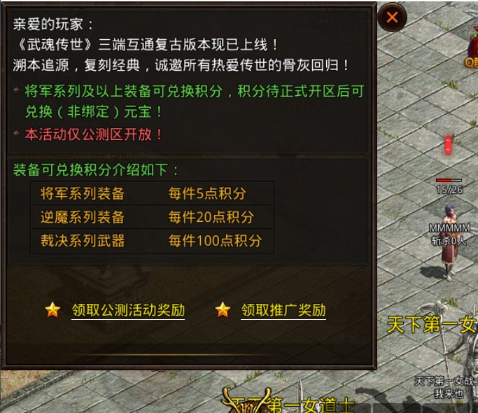 武魂傳世復古版