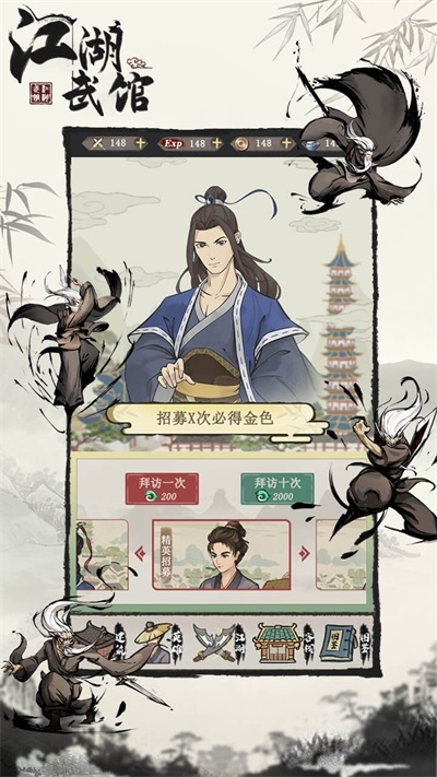 江湖武館