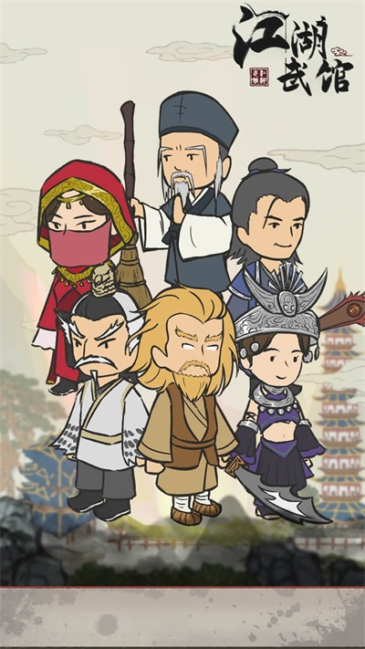 江湖武館
