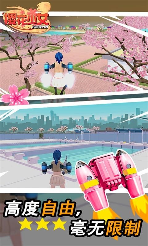 櫻花少女校園模擬器