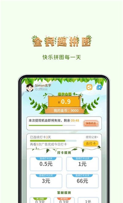 全民趣拼圖