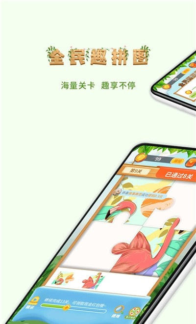 全民趣拼圖