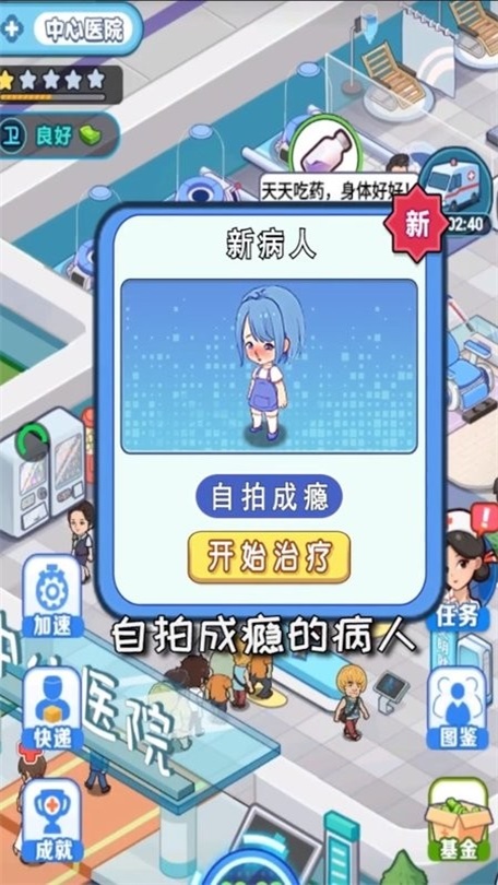 醫院物語