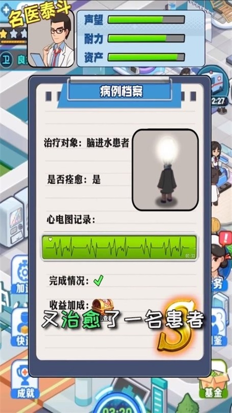 醫院物語