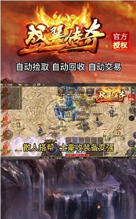 盛翼傳奇