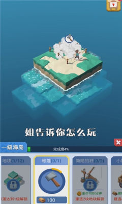 造個(gè)空島
