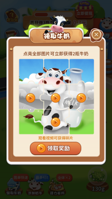 一起養奶牛