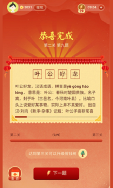 成語智慧樹