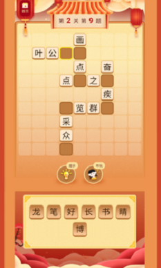 成語智慧樹