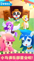 奇妙小马俱乐部图3