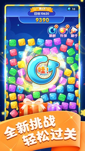 寶石消消樂(lè)