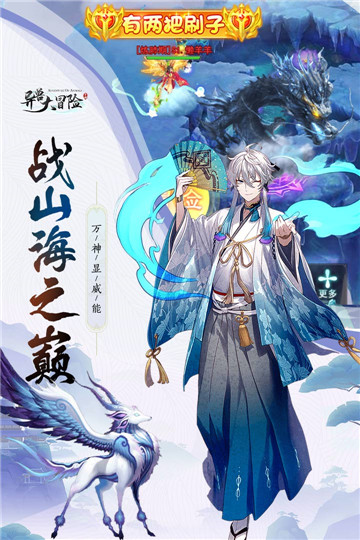 異獸大冒險