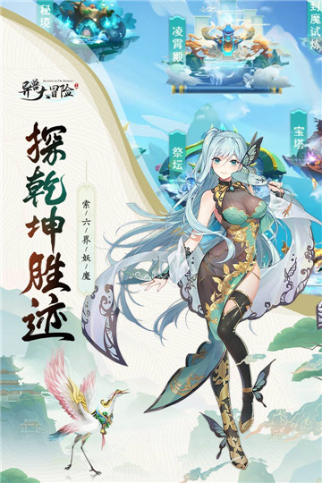 異獸大冒險