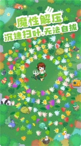 加油掃葉?人