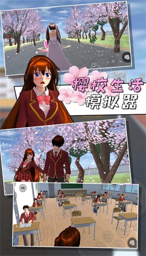 櫻校生活模擬器