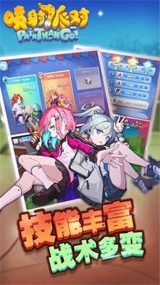 噴射派對