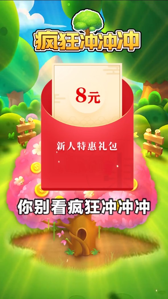 瘋狂沖沖沖3