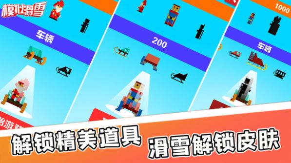 模擬滑雪