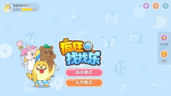 瘋狂找找樂