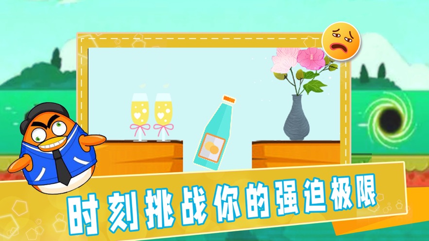 拯救強迫癥