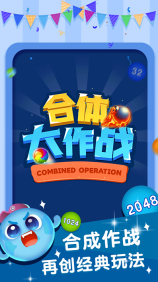 合體大作戰