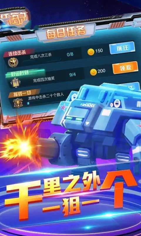 機甲吃雞大戰